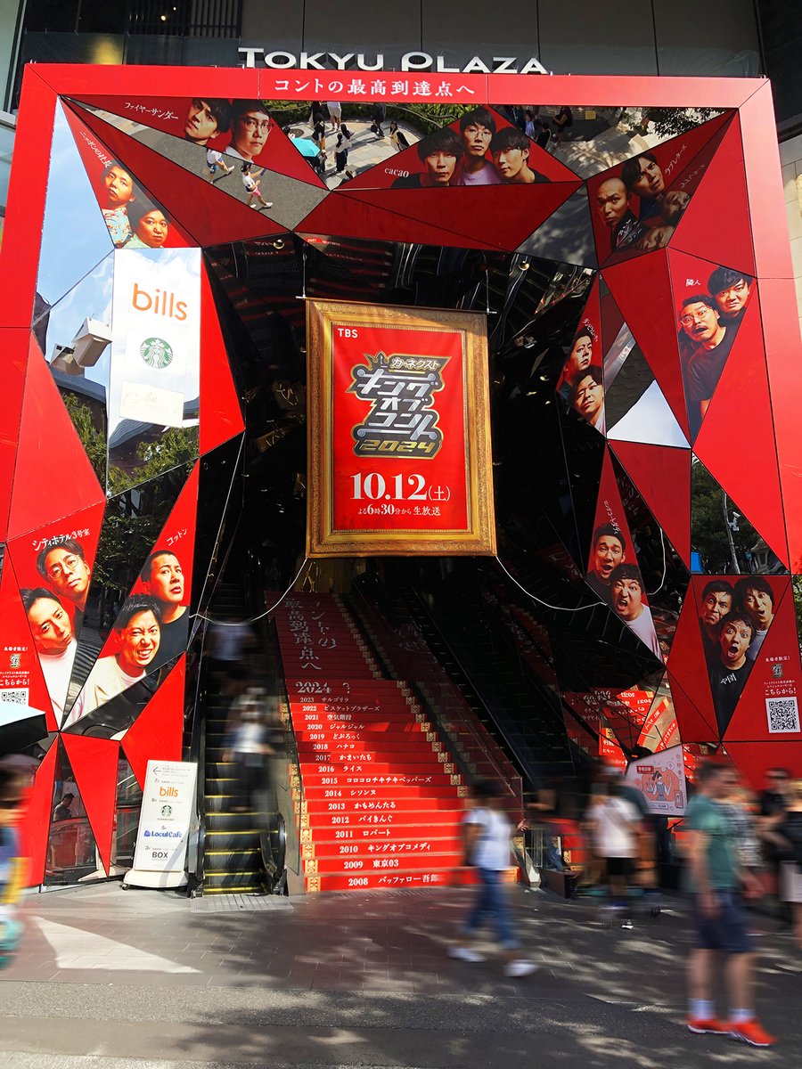 キングオブコント2008〜2012 （総合報道【公式】サイン・ディスプレイ  