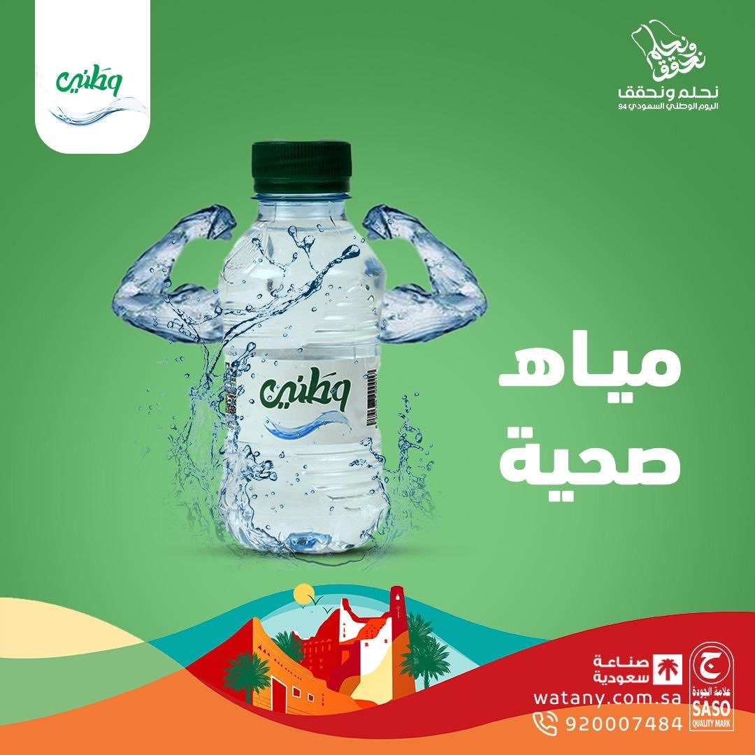 مياه وطني tweet media