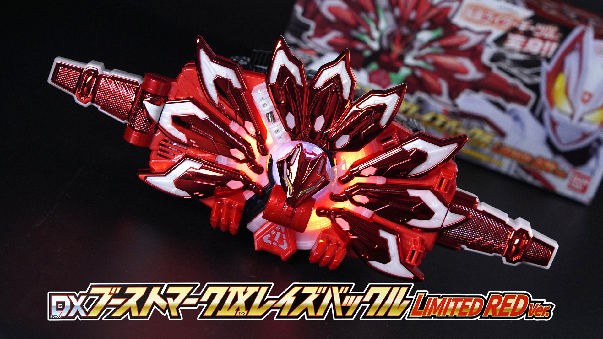 中国限定DXブーストマークIXレイズバックル limited red ver.