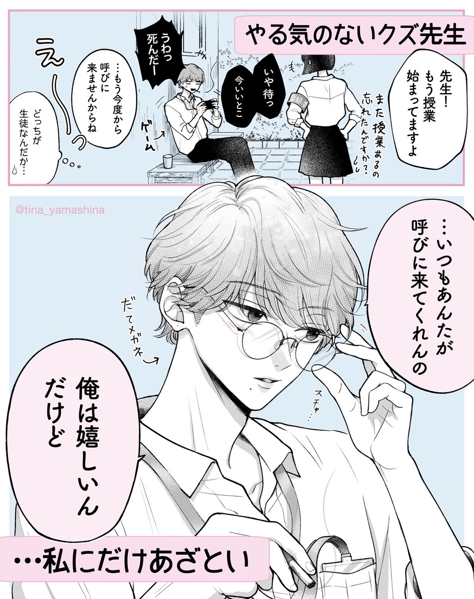 私にだけあざといクズ先生 