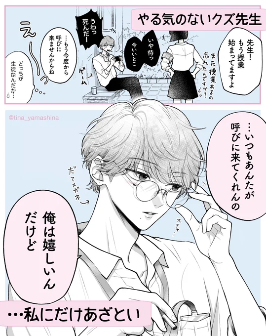 私にだけあざといクズ先生 