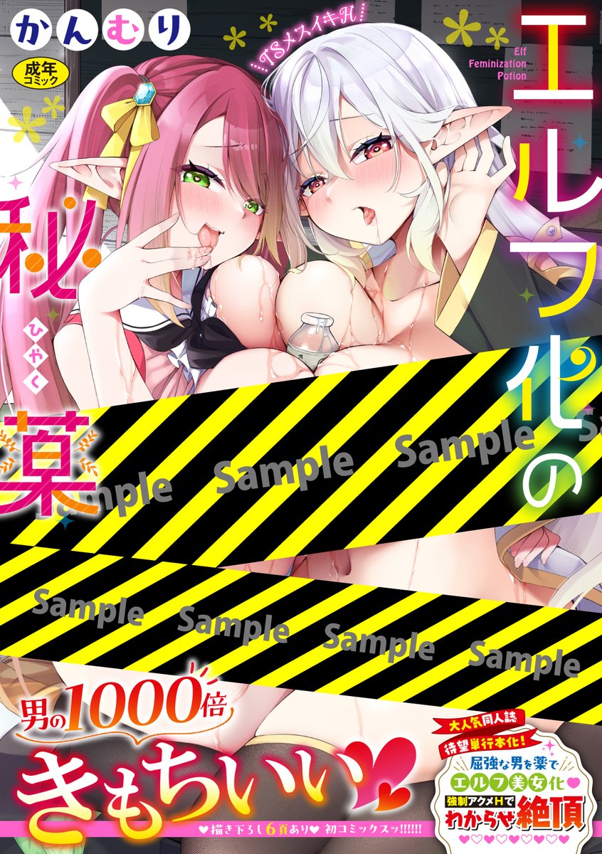 かんむり先生『エルフ化の秘薬～TSメスイキH～』絶賛発売中ー💜読者プレゼントの色紙&サイン本が届きましたー📸お忙しい中ありがとうございました✨欲しい方はぜひご応募お待ちしていますっ🎶

●ハガキ:10/21締切(消印有効)
●webアンケート:10/31(15:00)締切
¦https://t.co/beKXtuCJLi 