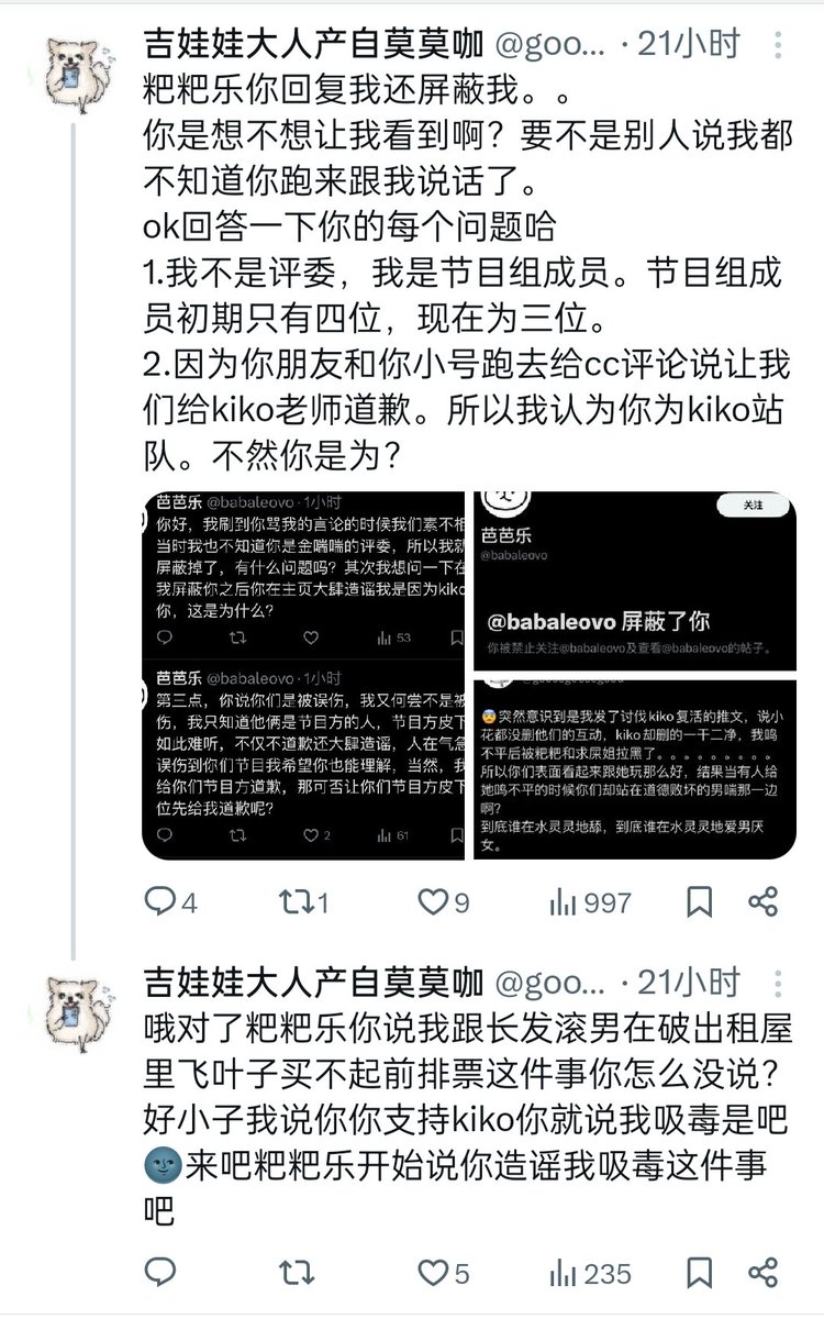 芭芭乐造谣金喘喘策划之一的女生吸毒，这件事可以看下图当事人发的推文，且芭芭乐至今没有正式道歉。由此可见芭芭乐是一个缺乏家教，心智未开且坏到骨子里的贱人。这种类型的人十分罕见，我印象中上一个集蠢、坏、低智、攻击性于一身的还是hxd常熟阿诺，我长耳恶魔愿加封芭芭乐为喘圈阿诺。