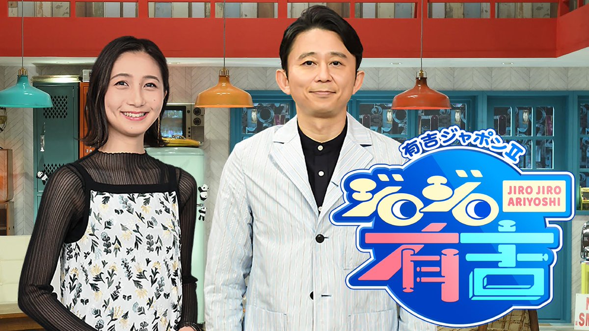 TBSテレビ『ジロジロ有吉』のロゴデザインを担当しました。
4年前の仕事ですが今も番組が続いていて嬉しいです。