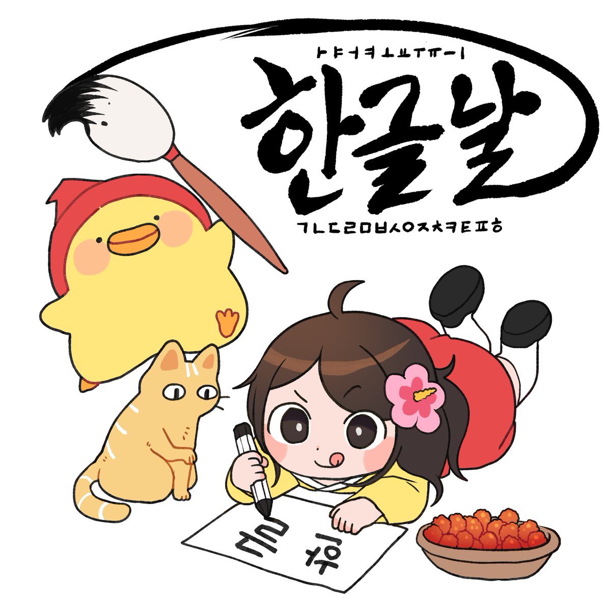 NEOWIZ_KR's tweet photo. 한글! 모두 우리말을 사랑하고 지켜나가오! #한글날 https://t.co/1zGQuADZa0