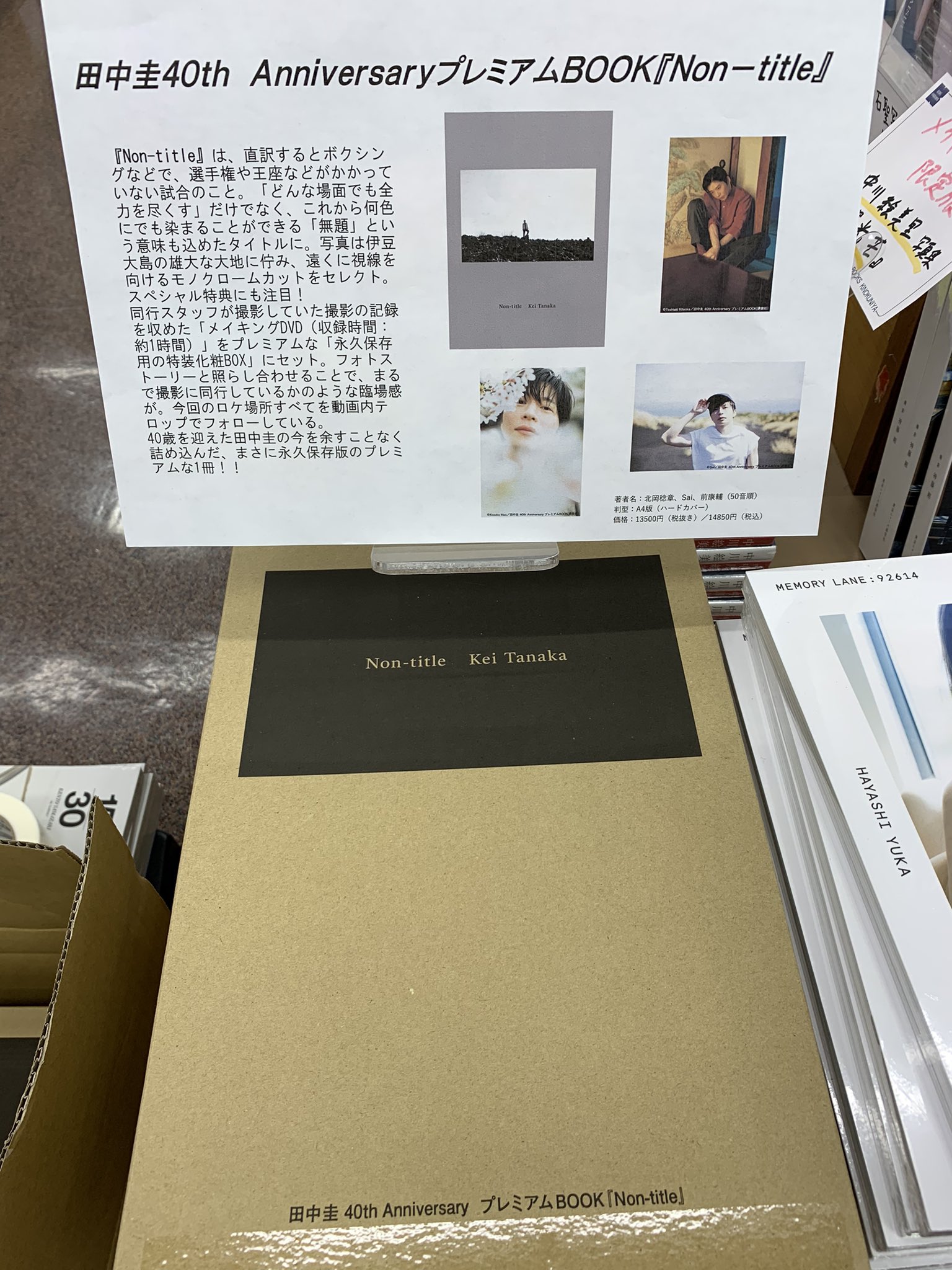公式】『田中圭 40th Anniversary プレミアムBOOK』（発売記念