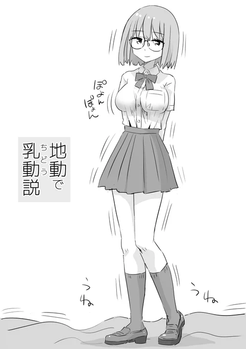 『チ。』を見てる。
「地動説」って聞くと昔から
「地面が動く説。……いやいや違う、地球が動いてる説。」って段階を経ないと言葉の意味を飲み込めないので今後見るのが大変かも。
画像は「乳動説」 