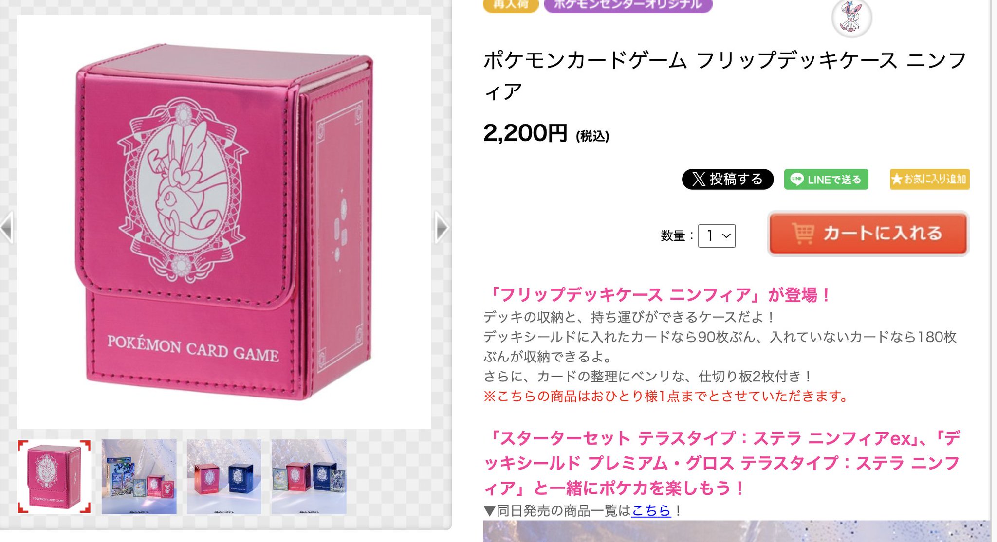 ポケモンカードゲーム フリップデッキケース ニンフィア