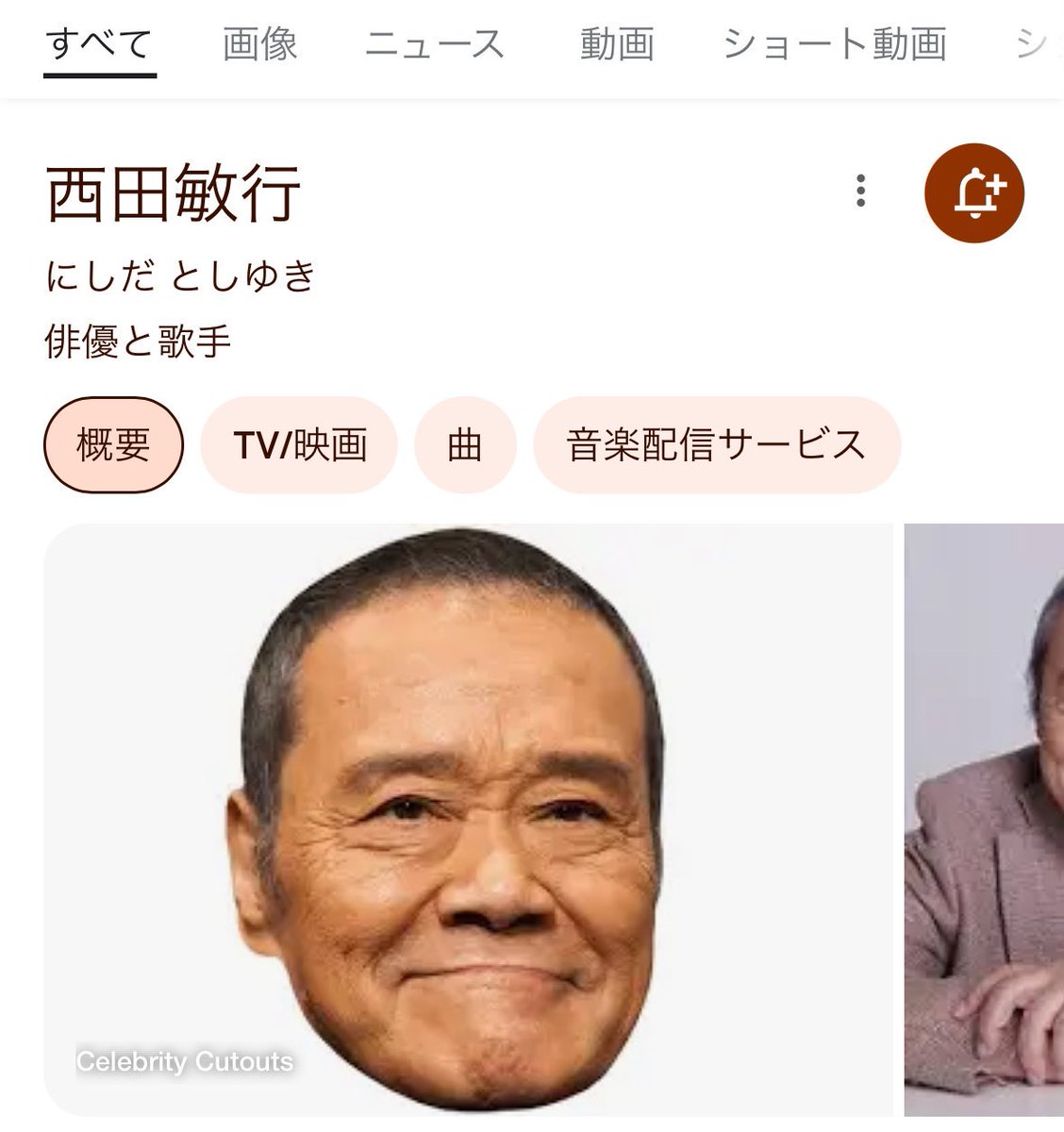 ishitomo_bocchi's tweet photo. この脳トレみたいな西田敏行何 https://t.co/JavDzZaaBi