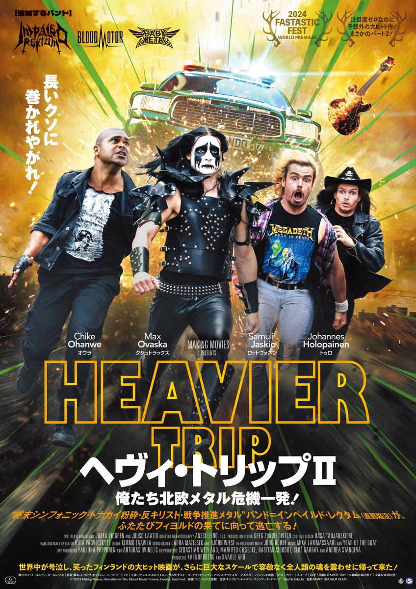 フィンランド映画「ヘヴィ・トリップⅡ／俺たち北欧メタル危機一発