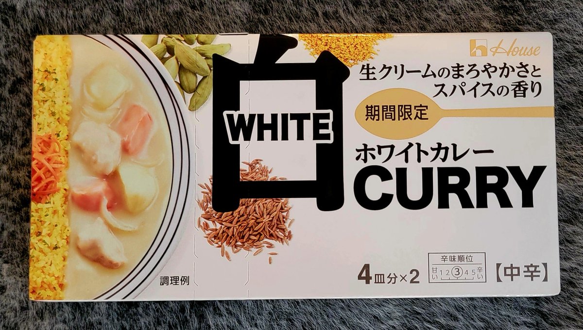 chiyama313's tweet photo. 『WHITE CURRY』 なんて見つけてしまったら、買うに決まってるじゃん…
早速作ってみたら、見た目ほぼシチュー、味もシチューの向こうにスパイシーがある感じww 
で、久しぶりにこのMV見たけど、この時のビジュ爆イケだっね✨(柳楽優弥にも見える)
もうこの曲LIVEでやらないよね…盛り上がるのにね😒 https://t.co/SHbk4A2fGo