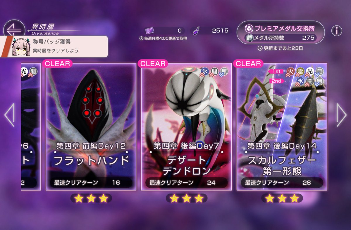 shirley__PSO2's tweet image. やっと異時層スカルフェザーのミッション全達成できたーーー！

#ヘブバン