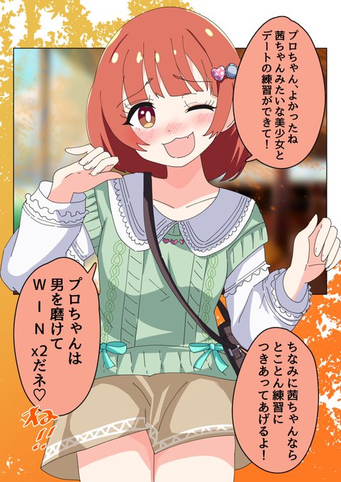 デートの練習という名目ならいくらでもデートしてくれる野々原茜ちゃん#ミリシタ 