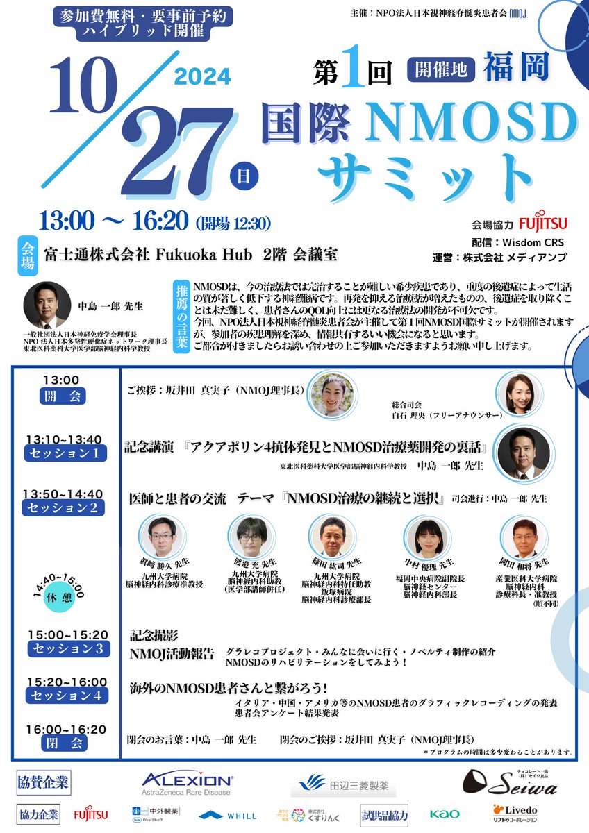 nmosdjapan's tweet photo. ━━━❖ 10/27(日)❖━━━
第1回国際NMOSDサミット in 福岡
━━━━━━━━━━━━━━━━
会場には、製薬会社さんの展示ブースや
#花王 さん #Livedo さんの試供品も!
楽しいよ!!
会場参加はコチラから↓
https://t.co/Eu9qQU3KGK
オンラインはコチラから↓
https://t.co/Eu9qQU3KGK https://t.co/XGagPqqe2s