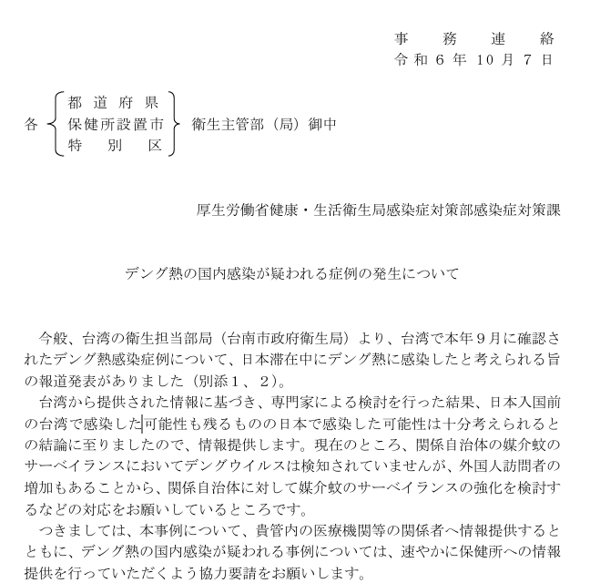 cider_pr's tweet photo. 【大阪・横浜を訪問した台湾の旅行者が帰国後デング熱と診断され、日本滞在中に感染した可能性が指摘されています】
https://t.co/WtzG5KSIQ0

デング熱には有効な治療薬や、国内で承認されているワクチンはなく、蚊に刺されないことが予防となります

#デング熱 https://t.co/WLWYPY9Vuw
