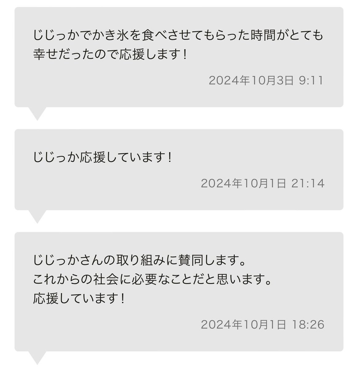 応援メッセージ、ありがとうございます♡

#ガバメントクラウドファンディング