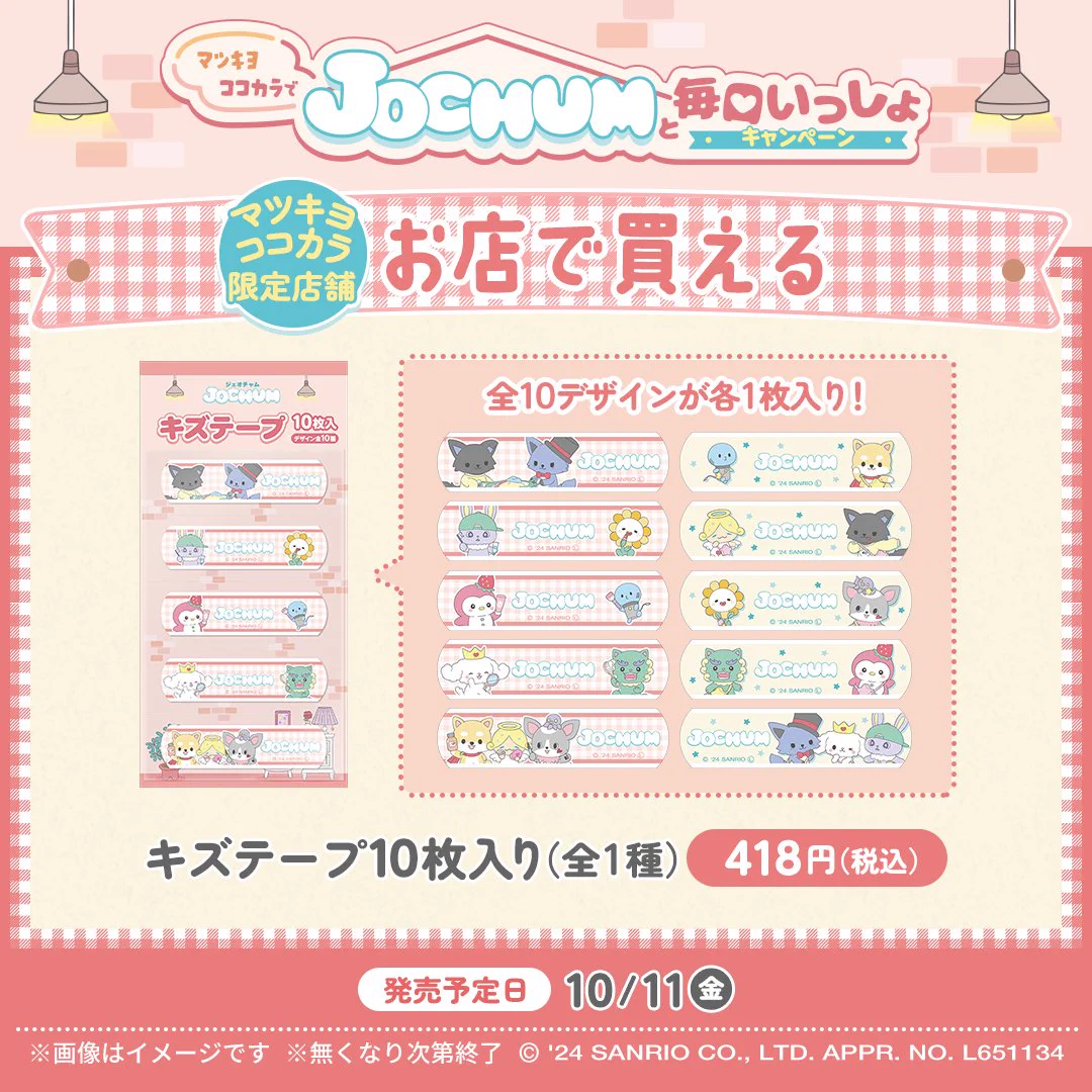 公式】マツキヨココカラ コラボキャンペーン on X: 