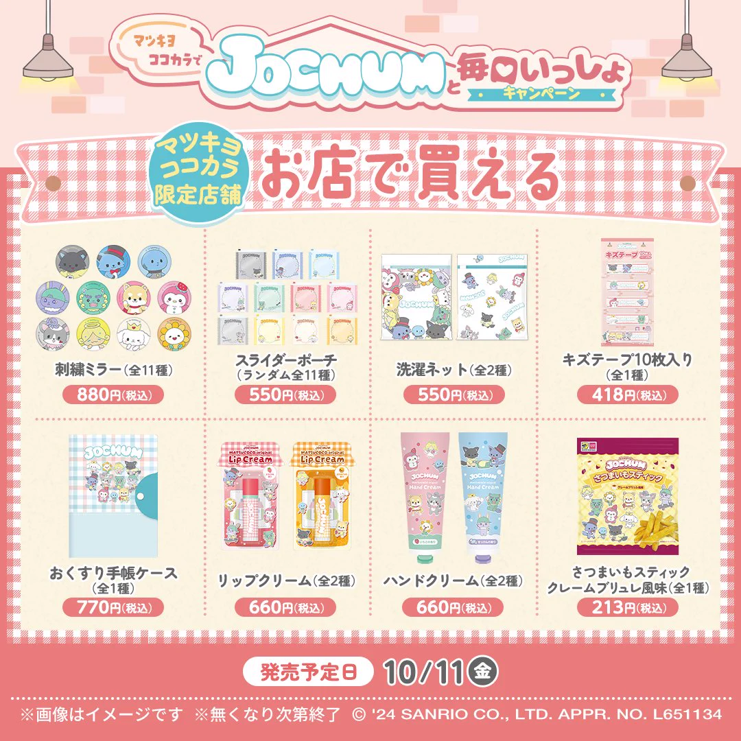 公式】マツキヨココカラ コラボキャンペーン on X: 