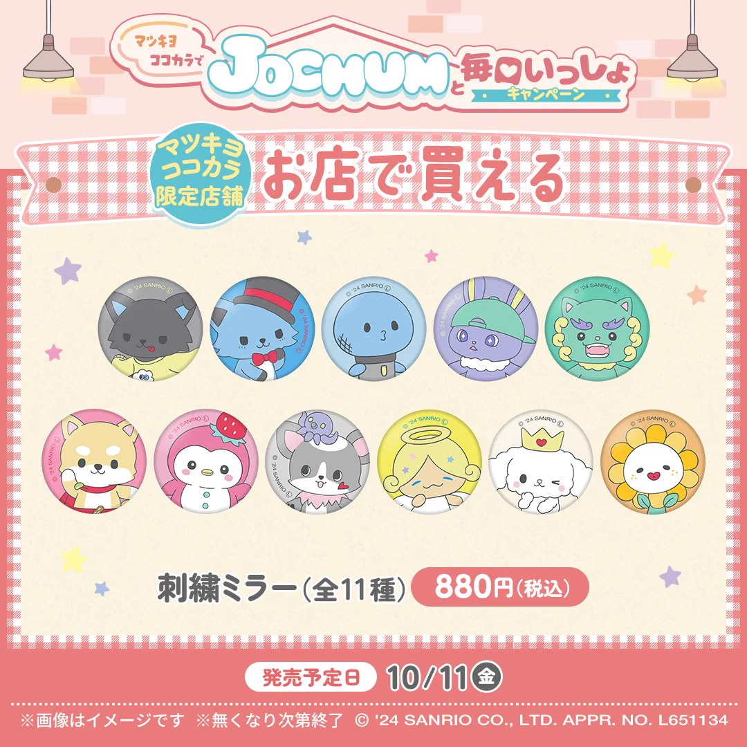 公式】マツキヨココカラ コラボキャンペーン on X: 