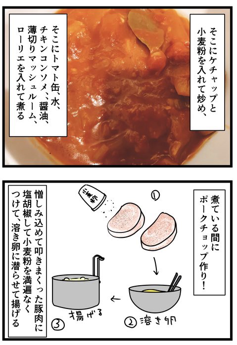 焗豬扒飯(ポークチョップドリア)を作ってみたら…(1/2) 