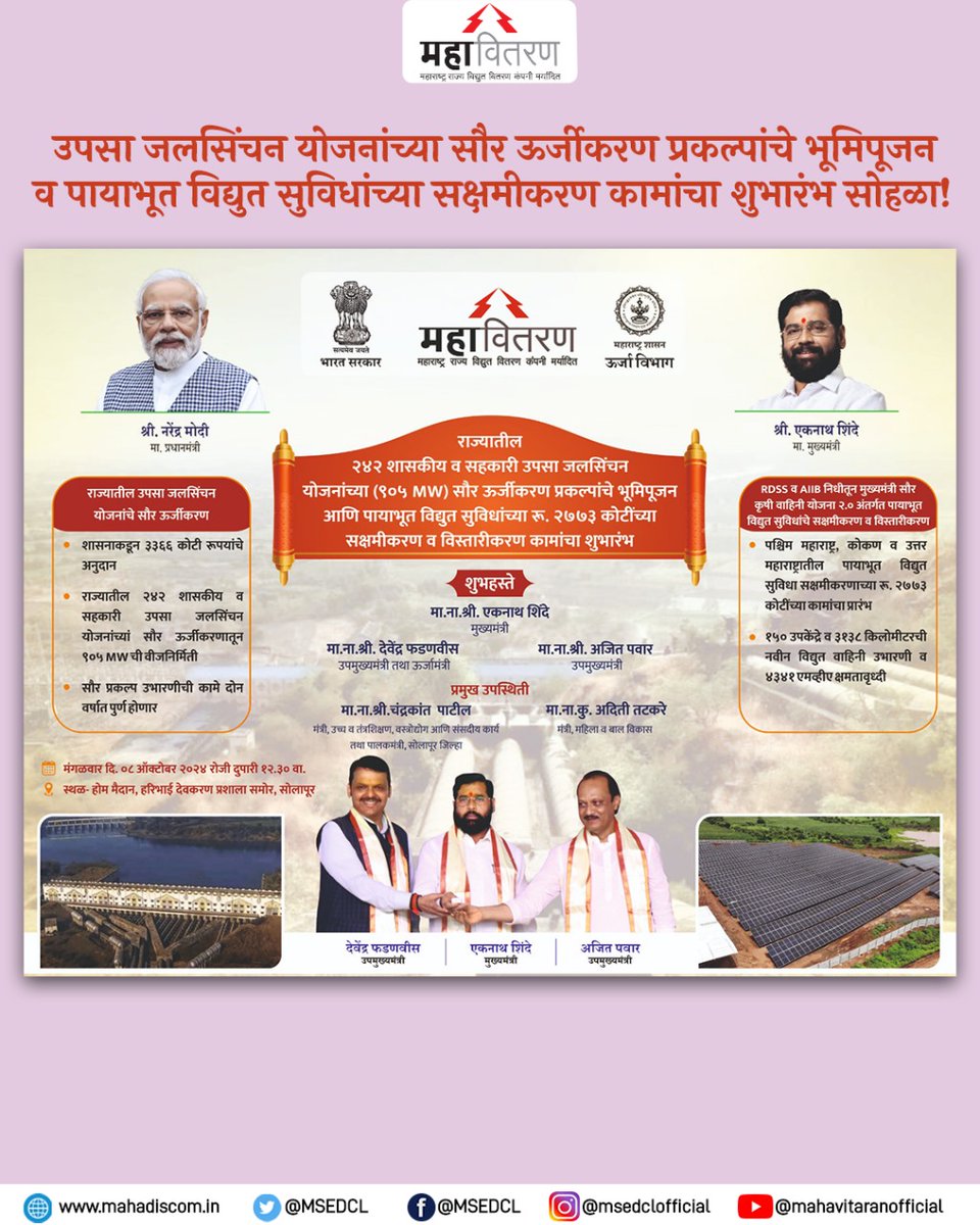 Maharashtra State Electricity Distribution Co. Ltd tweet media