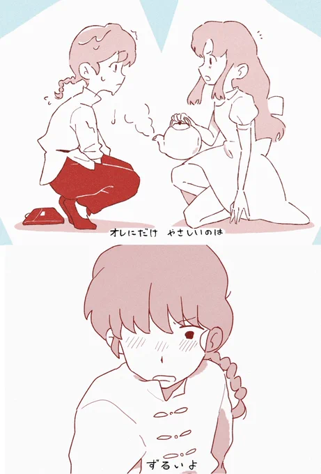 らんま目線
 #らんまアニメ 