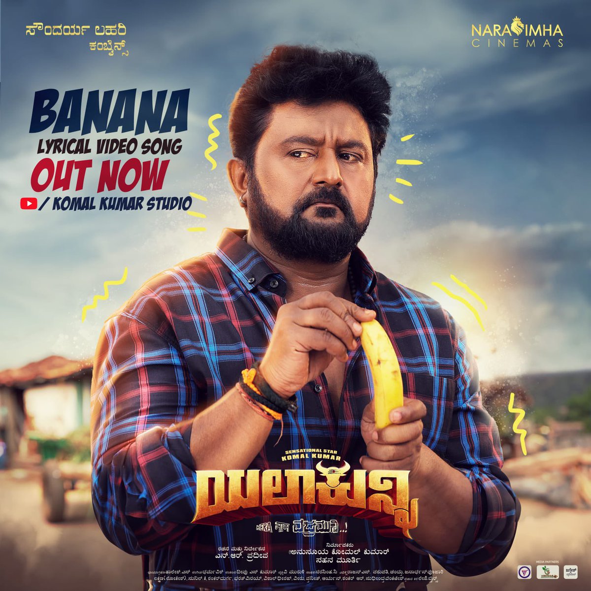 PopcornKannada's tweet photo. ಕೋಮಲ್ ಕುಮಾರ್ ಅಭಿನಯದ #ಯಲಾಕುನ್ನಿ ಸಿನಿಮಾದ “ತಂದಾನ ತಂದಾನ ಬಾಯಲ್ಲಿ ಬನಾನಾ ” ಹಾಡು ಸೋಶಿಯಲ್ ಮೀಡಿಯಾ ದಲ್ಲಿ ವೈರಲ್
https://t.co/MyEHy8O1zm
#komalkumarshivalingappa #yallakunni
#pradeep_gowda_n_r
#sahana_hanumanthappa
#dharmavish
#BananaLyricalVideoSongOutNow https://t.co/XTUMyrj2dJ