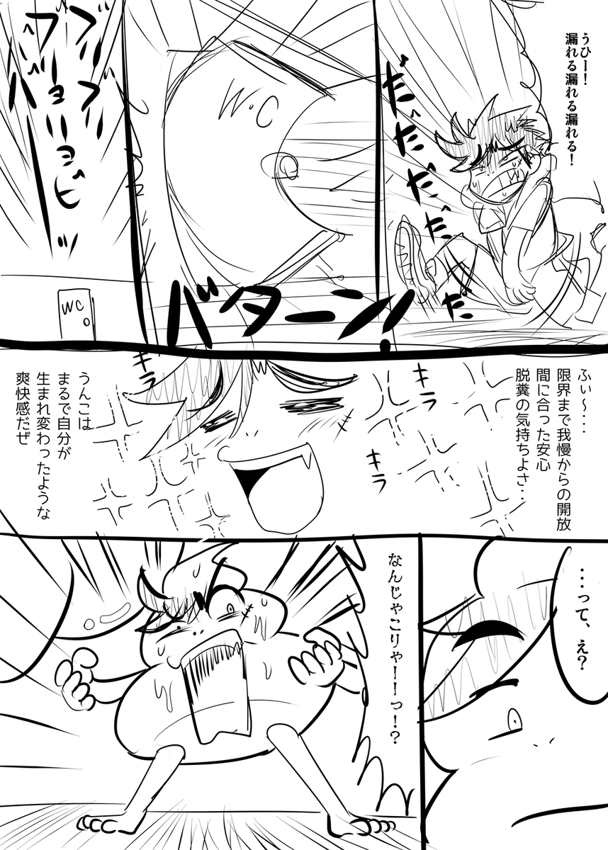 人格排泄、
どうしてもボンボンだかコロコロであった漫画の、こういうシーンを思い出してしまう。
いやあったか?って言われるとまったく該当作が出ては来ないんですが。
でも記憶には確実に・・・イマジネーション膨張かもしれない。
まあ人格排泄見るたびにこう感じちゃうって話です。 