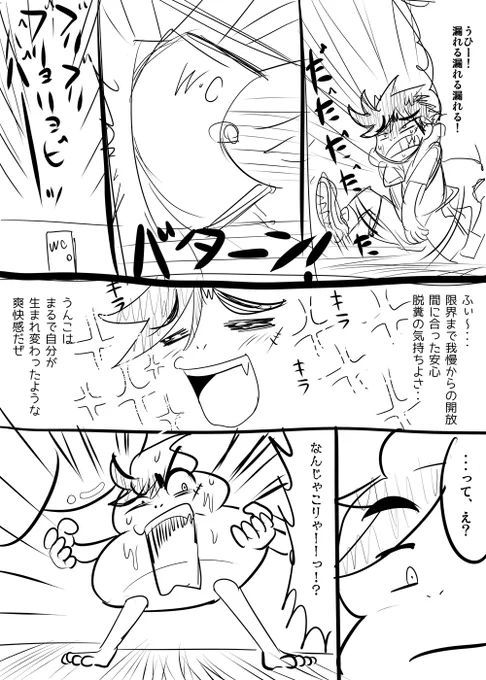 人格排泄、
どうしてもボンボンだかコロコロであった漫画の、こういうシーンを思い出してしまう。
いやあったか?って言われるとまったく該当作が出ては来ないんですが。
でも記憶には確実に・・・イマジネーション膨張かもしれない。
まあ人格排泄見るたびにこう感じちゃうって話です。 