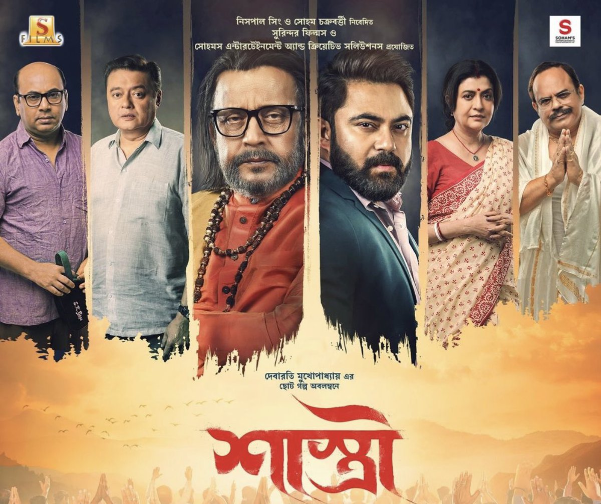 Iamswastika's tweet photo. Best wishes #Bohurupi #Shashtri #Tekka
Tollywood’s Pujo Release 🎬
@WindowsNs @SurinderFilms #DevEnteetainmentVentures https://t.co/WdvB4P6EYU