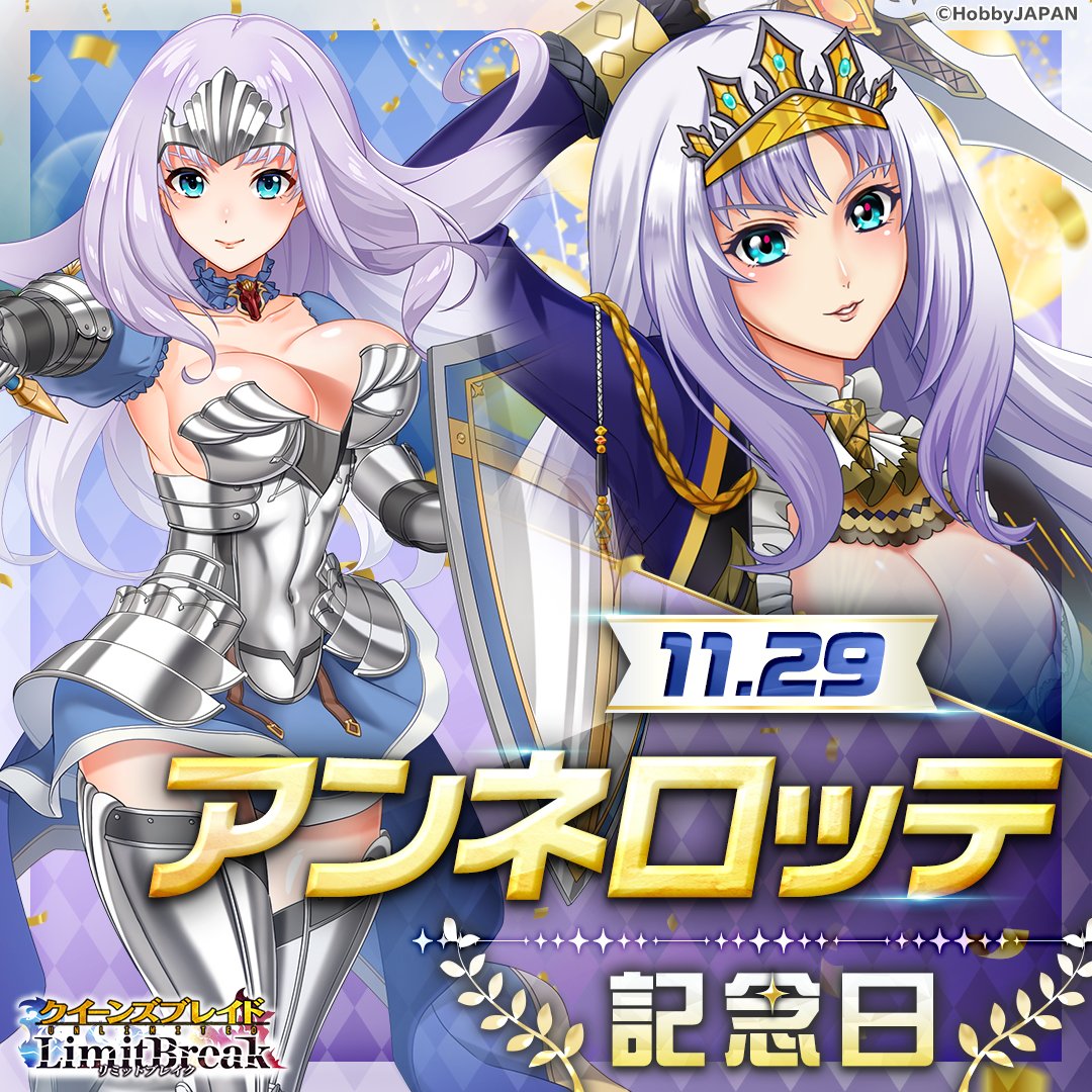 ラストクロニクル ラスクロ クイーンズブレイド コラボ