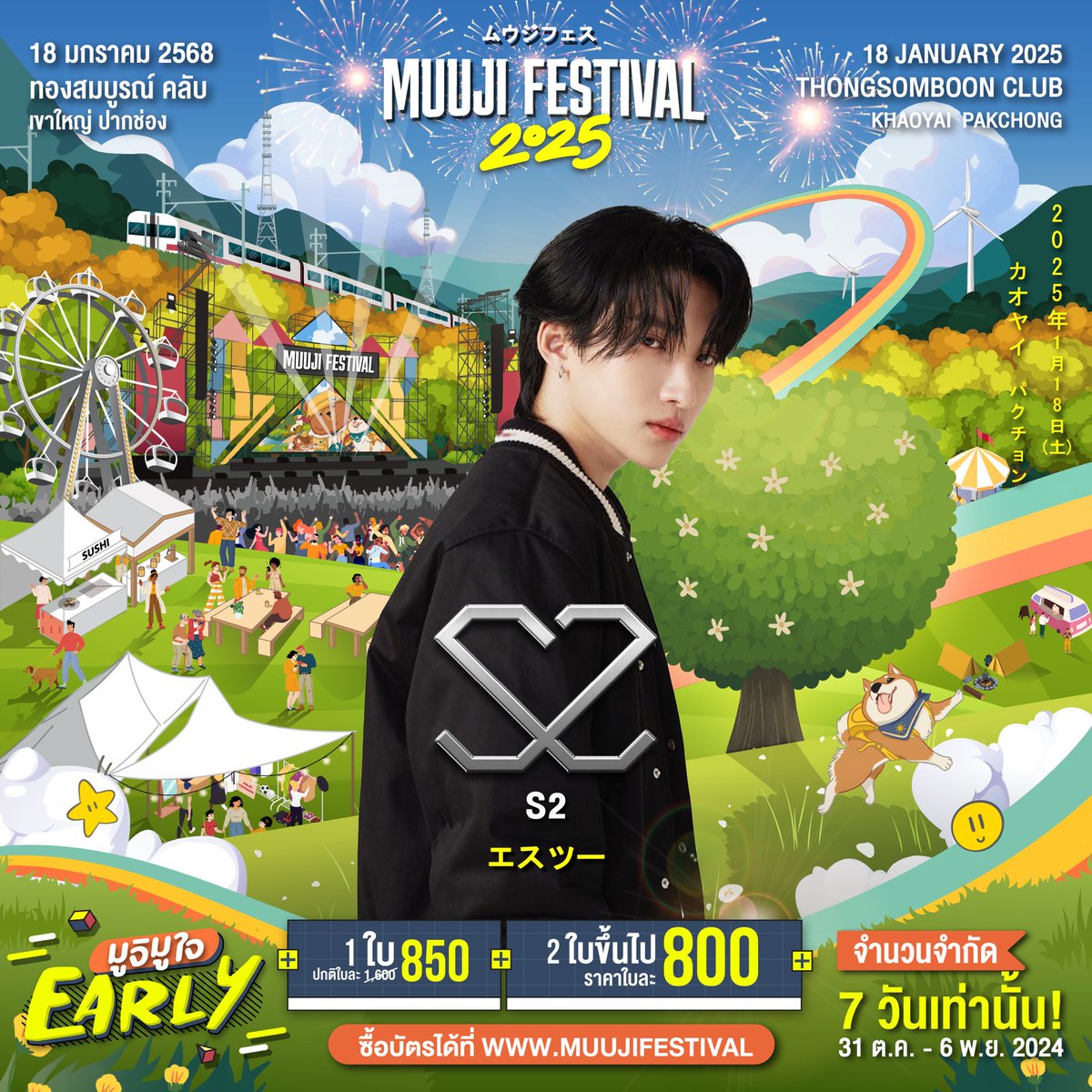 MuujiFestival's tweet photo. #MuujiFestival2025 เทศกาลดนตรีแบบฉบับญี่ปุ่นใหญ่ที่สุดในเมืองไทย T-Pop x Japan Vibes
กับกว่า 30 ศิลปิน!!!
#มูจิมูใจ Early บัตร 1 ใบ 850
2 ใบขึ้นไปใบละ 800
จำนวนจำกัด!
🔗 https://t.co/cHW783Lqc6
#S2 #T047
#COCONUTSUNDAY
#TSUBASAMORI 🇯🇵
#MIMIZUQ🇯🇵 https://t.co/XR7QUTGvxK