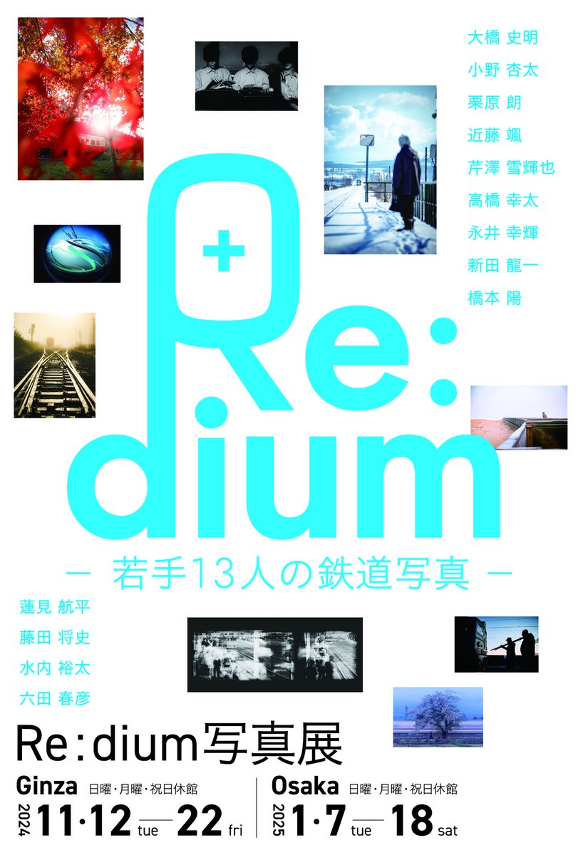 nichigei_photo's tweet photo. 在学生１名と卒業生４名が参加するグループ展です。
Re:dium - 若手13人の鉄道写真 -
キヤノンギャラリー銀座・大阪
銀座：2024.11.12 - 22
　　　10:30-18:30
大阪：2025 1.7 - 18
　　　10:00-18:00
いずれも土日祝休
https://t.co/HR57eLLXuI
https://t.co/PPIq5ffMdX https://t.co/mQQDG482I3