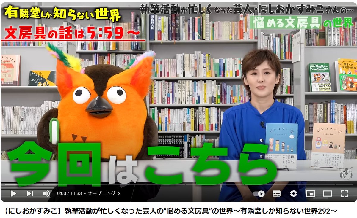 frau_tw's tweet image. 【#にしおかすみこ「#有隣堂しか知らない世界」2回目の登場！」
有隣堂さんの名物キャラ（？）#ブッコロー…
