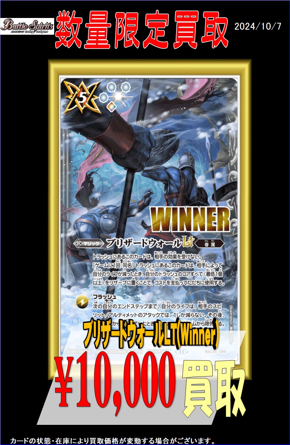 バトスピブリザードウォールLt WINNER