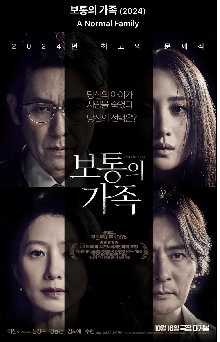 영화 <보통의 가족> 시사회.
와우!!! 영화에 완전 압도됐어요!!!
오랜만에 재밌고 깊은 영화를 봤습니다.장동건 배우가 슬퍼하는 모습을 보는 게 너무 슬프네요.
너무 공감이 가서 가슴이 아파요.
오랜만에 보는 장동건 배우가 최고의 연기를 관객에게 보여줍니다.허진호 감독님👍👍👍