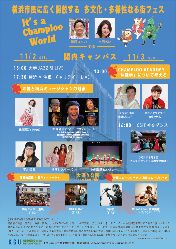 yokohama_action's tweet photo. ／
関キャンfes～イッツ・ア・チャンプルーワールド‼️
11/2(土)～3(日)@関内
＼

司会:#穂積ユタカ #半田あい

📢11/2(土)17:30～入場無料
���横浜×沖縄フレンドリーシップチャリテイーコンサート
出演:#金城綾乃(kiroro)#大森隆志バンド(サザンメドレー) #平川美香 #横濱シスターズ #琉球舞踊はいさい https://t.co/vzDUYLBPJo