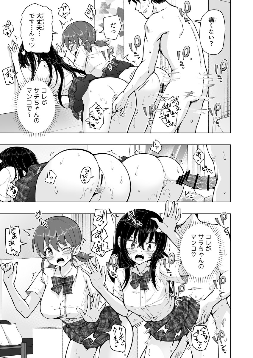 🔞パパ活女子たちを並べてハーレムを作る話❤️12 