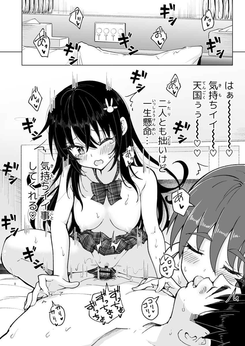 🔞パパ活女子たちを並べてハーレムを作る話❤️12 