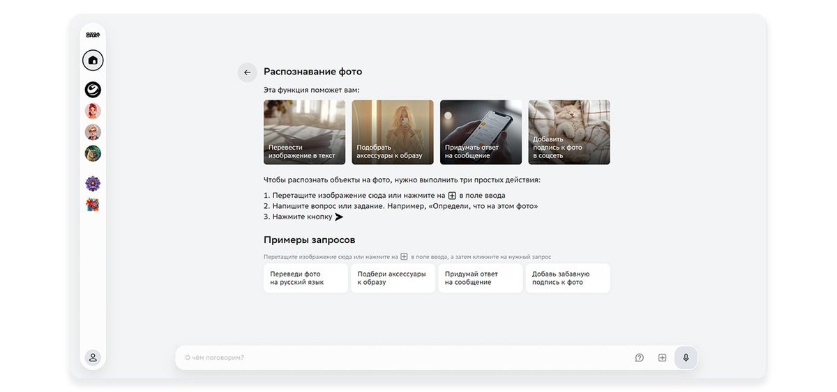 У GigaChat вышло большое обновления.

Нейросеть научилась работать с загруженными изображениями. Загрузив картинку, пользователь может задать по ней в любой вопрос по её содержимому: перевести текст, попросить придумать подпись для неё — всё зависит только от воображения.