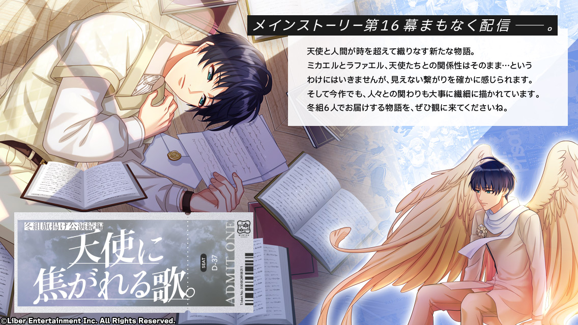 新生冬組旗揚げ公演○天使を憐れむ歌 非売品ポスター