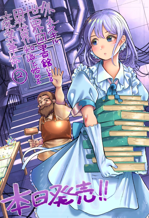 世界図書館2巻、本日発売しました!
https://t.co/ojEyr6NdJ1 