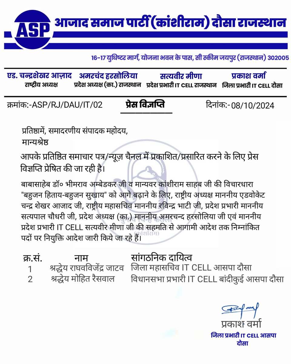 prakash singh (@prakash_aazad_) on Twitter photo आजाद समाज पार्टी कांशीराम राजस्थान (IT CELL) से श्रद्धेय <a href="/raghvijendraASP/">राघविजेन्द्र जाटव</a> को जिला महासचिव एवं श्रद्धेय <a href="/azadmohit8824/">mohit Azad asp</a> को विधानसभा प्रभारी बांदीकुई के पद पर नियुक्त किया जाता है
बहुत-बहुत बधाई एवं शुभकामनाएं💐💐
<a href="/BhimArmyChief/">Chandra Shekhar Aazad</a> <a href="/AmarHarsolia/">Amar Harsolia</a>
<a href="/satyaveer_azad/">Satyaveer meena</a>
<a href="/DileepBalasiya/">Dileep Balasiya</a> आजाद समाज पार्टी कांशीराम राजस्थान (IT CELL) से श्रद्धेय <a href="/raghvijendraASP/">राघविजेन्द्र जाटव</a> को जिला महासचिव एवं श्रद्धेय <a href="/azadmohit8824/">mohit Azad asp</a> को विधानसभा प्रभारी बांदीकुई के पद पर नियुक्त किया जाता है
बहुत-बहुत बधाई एवं शुभकामनाएं💐💐
<a href="/BhimArmyChief/">Chandra Shekhar Aazad</a> <a href="/AmarHarsolia/">Amar Harsolia</a>
<a href="/satyaveer_azad/">Satyaveer meena</a>
<a href="/DileepBalasiya/">Dileep Balasiya</a>