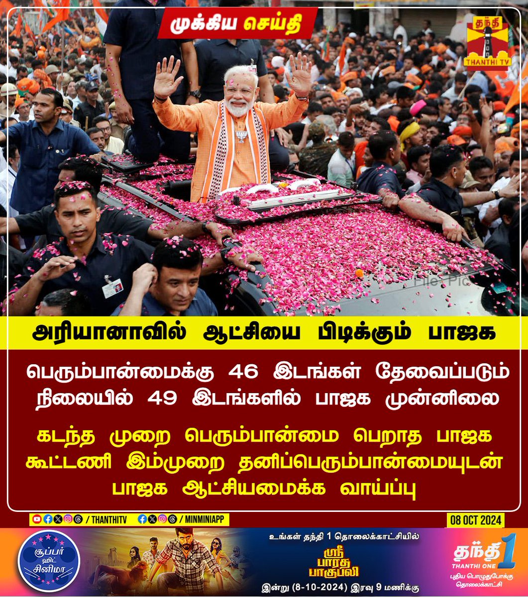 Thanthi TV tweet media