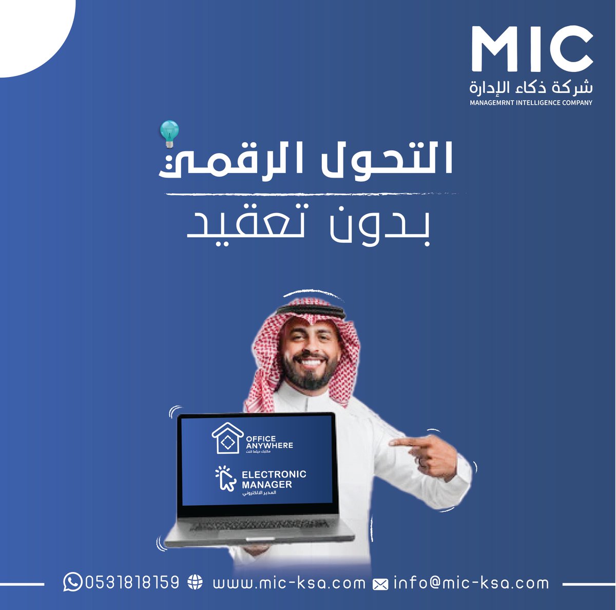 التحول الرقمي بدون تعقيد انضم إلى الثورة الرقمية اليوم  المدير الإلكتروني : حوكمة ذكية لمنظمتك  أوفيس أني وير : نظام متكامل #التحول_الرقمي #إدارة_رقمية #أوفيس_أني_وير #المدير_الإلكتروني #حوكمة_ذكية