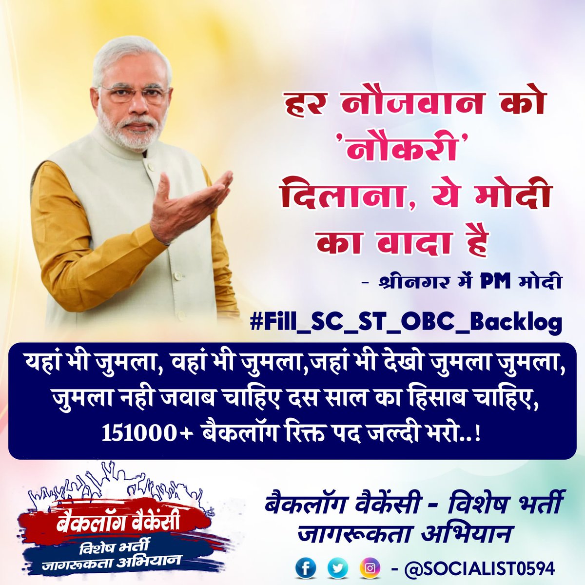 ओबीसी पार्लियामेंटरी कमेटी (२०२३-२४) की 30 वी रिपोर्ट से साफ़ है कि - ओबीसी को सामाजिक न्याय के लिए 130,000+ पद की विशेष भर्ती करनी होगी ❇️
ग्रुप A - 9500 पोस्ट 
ग्रुप B - 20,500 पोस्ट 
ग्रुप C -1,00,000 पोस्ट 
⁦<a href="/PMOIndia/">PMO India</a>⁩ ⁦<a href="/narendramodi/">Narendra Modi</a>⁩ संज्ञान लें
