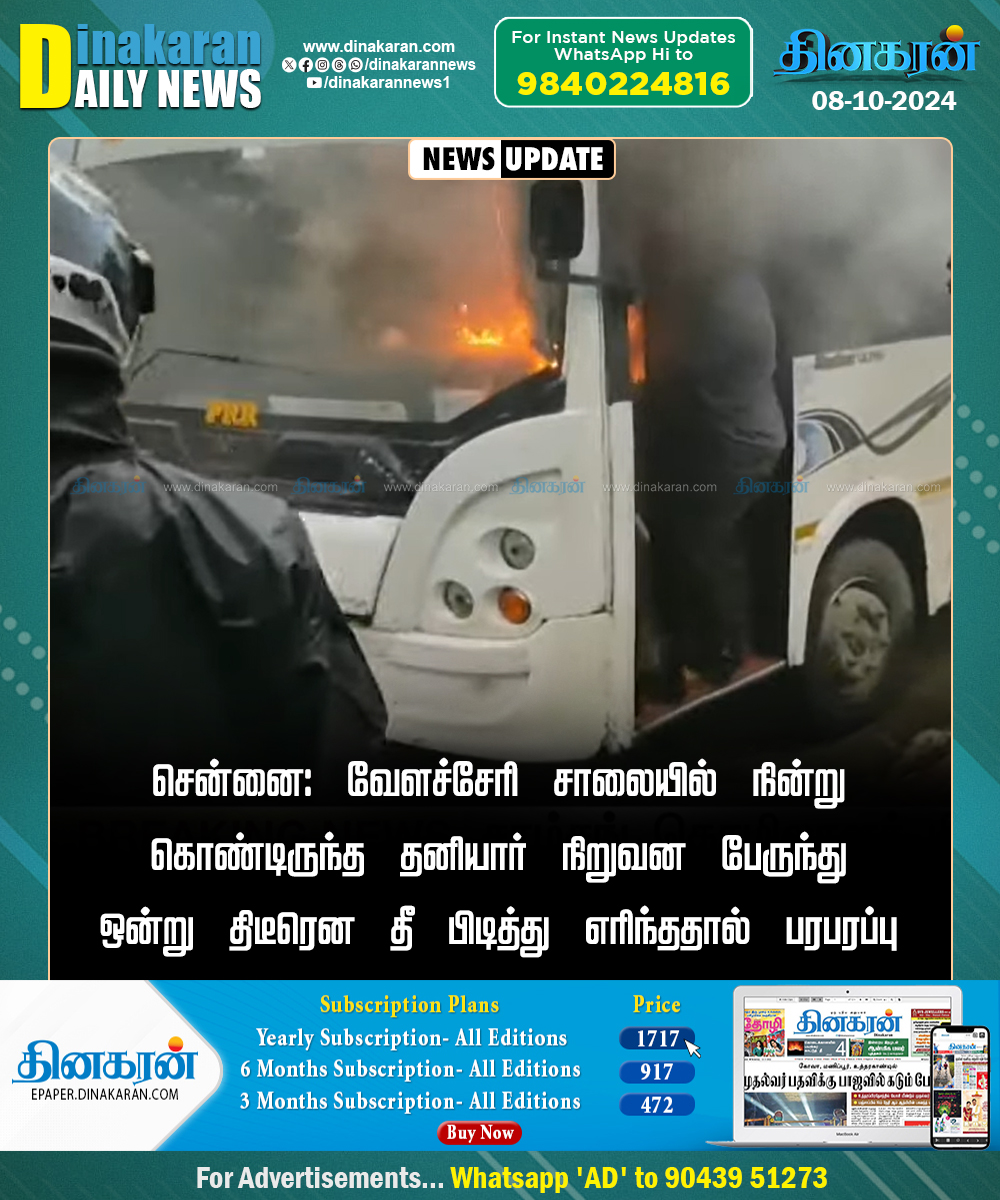 DinakaranNews's tweet photo. வேளச்சேரி சாலையில் தனியார் பேருந்தில் தீ
#Chennai #Bus #Fireaccdient #DinakaranNews https://t.co/KRPgtHq2wI