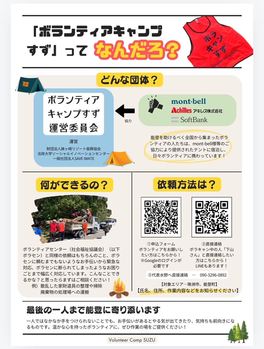 rcmaker6741's tweet image. 石川県では災害ボランティアを募集しています。県ボラが満員でも、ボラキャン珠洲を利用する手もあります。みなさまのご協力をどうかよろしくお願いいたします🙇‍♂️
#能登半島地震 #能登半島豪雨

石川県災害ボランティア
prefvc-ishikawa.jimdofree.com
ボラキャン珠洲
about.montbell.jp/release/disp.p…