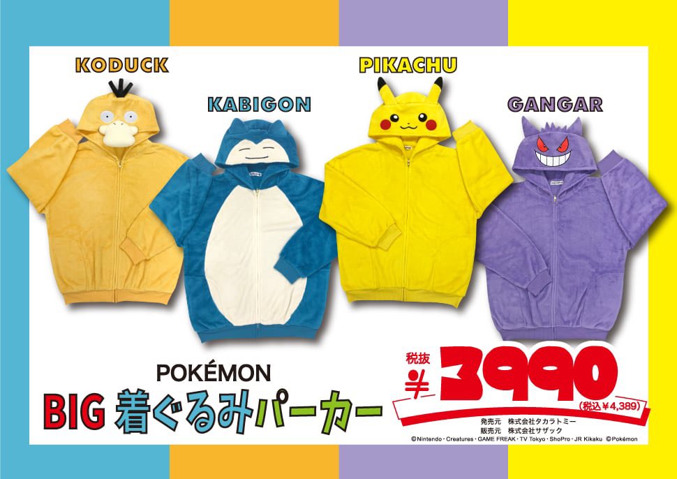 ドンキ ポケモン 10月12日(土)午前9時より順次発売 ハーフジップ