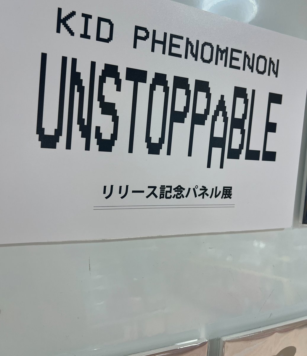 キドフェノ　タワレコ　通常サイズ　パネル　unstoppable SRCL000013020_SHOP_jpg.jpg